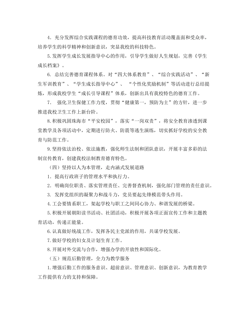 金岸第一学期工作计划范文 _第3页