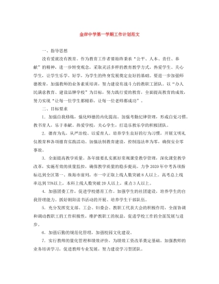 金岸第一学期工作计划范文 