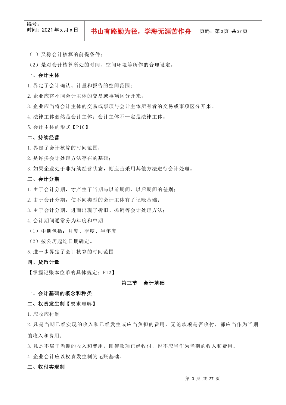 《会计基础》各章考试要点_第3页