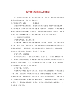 七2020年级5班班级工作计划 