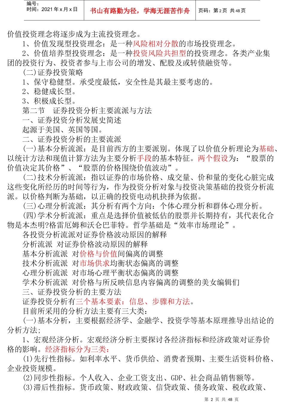 证券投资分析重点大纲总结_第2页