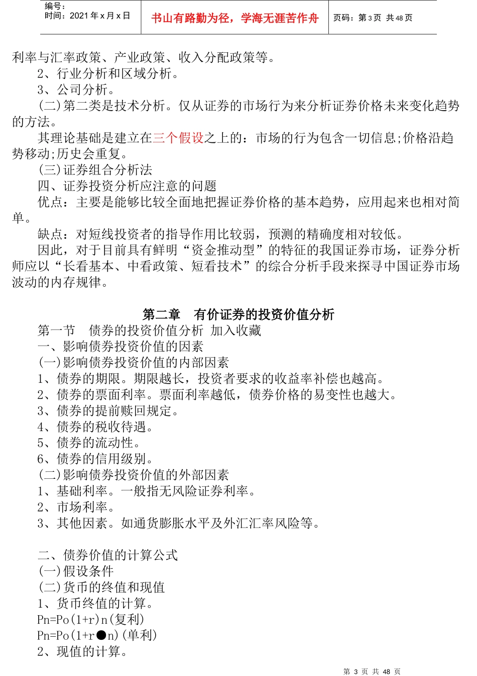 证券投资分析重点大纲总结_第3页