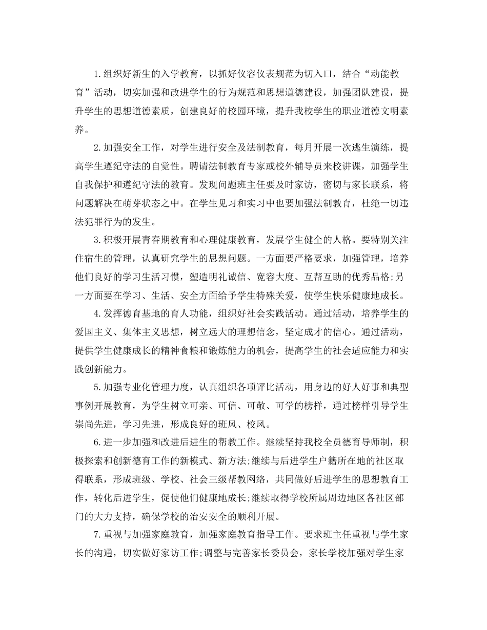 中职德育工作计划范例 _第2页