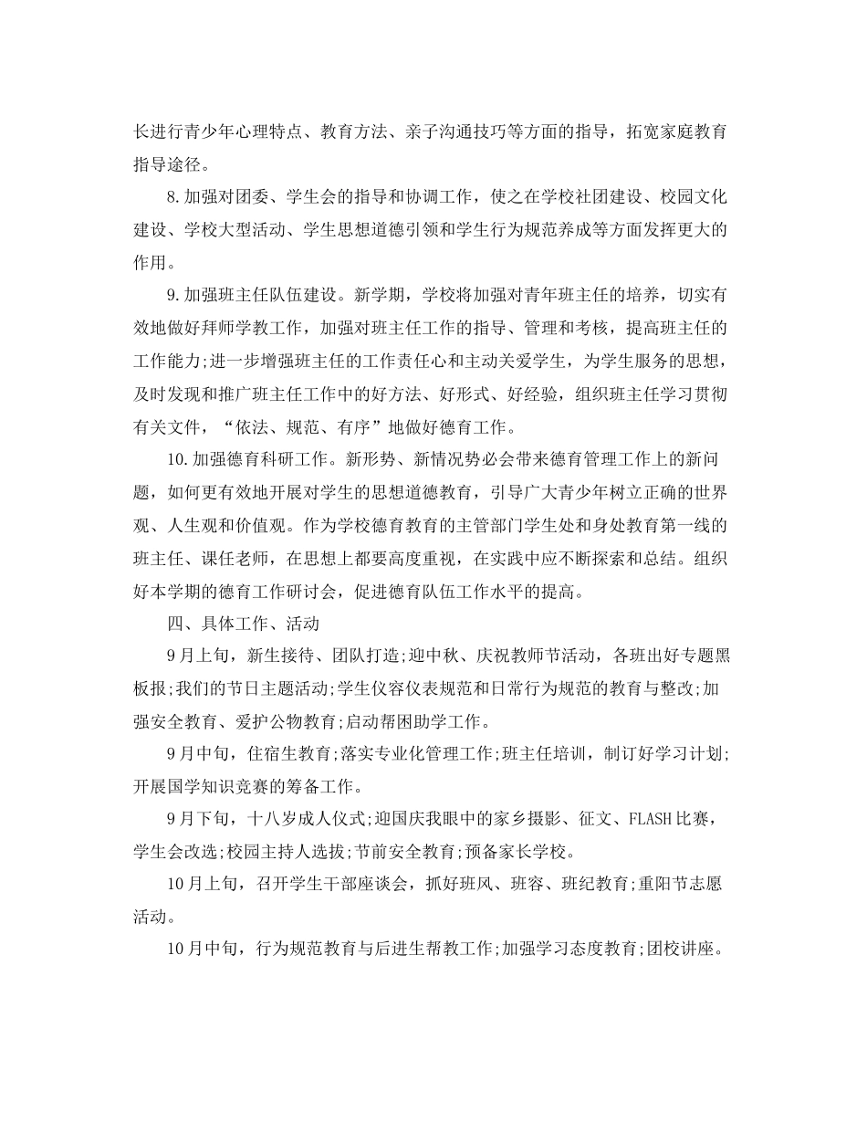 中职德育工作计划范例 _第3页