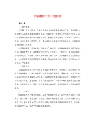 中职德育工作计划范例 