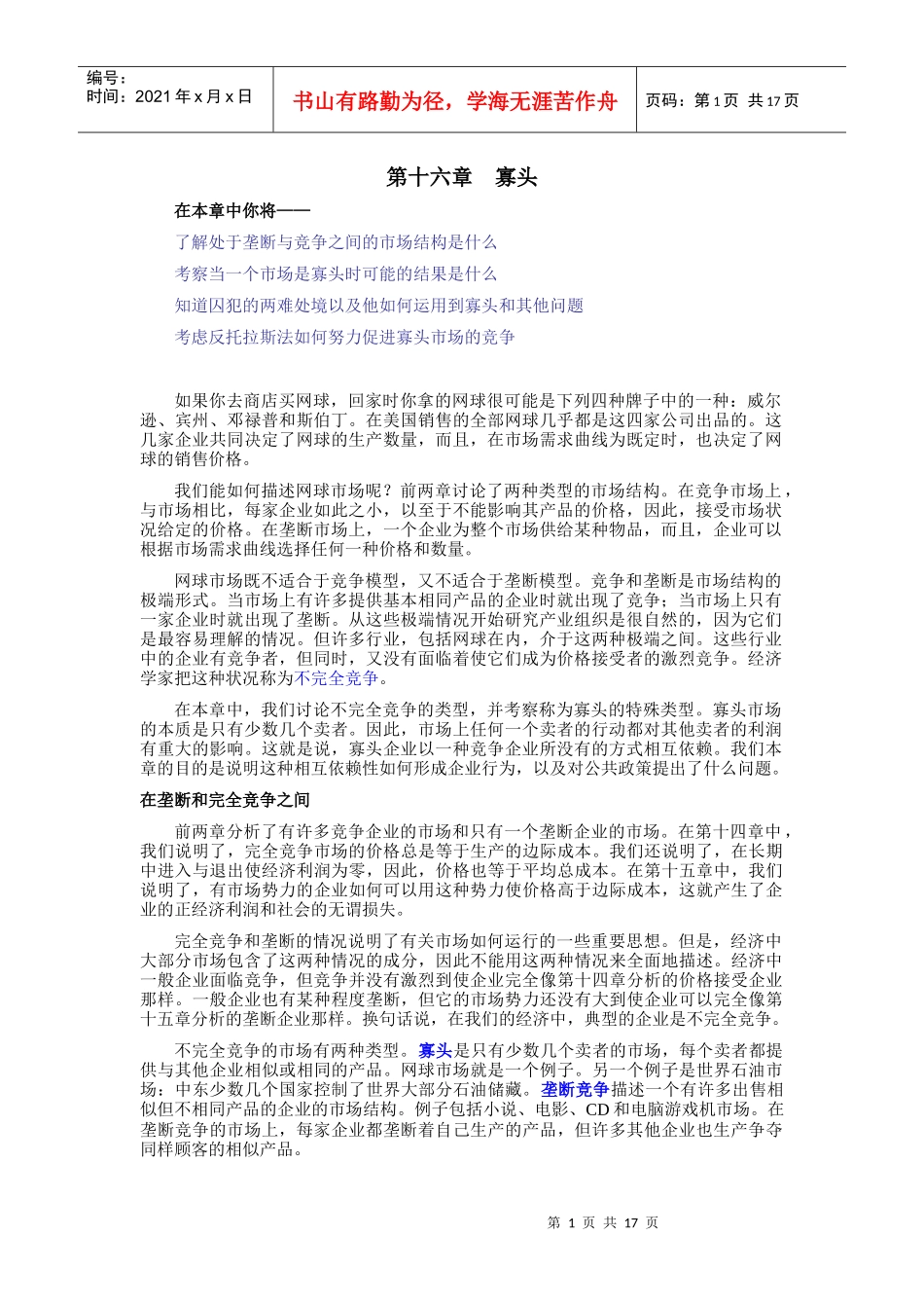 《经济学原理》第十六章寡头_第1页