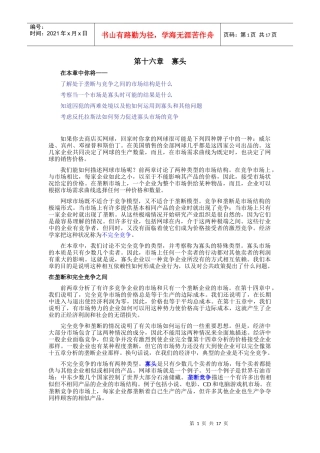 《经济学原理》第十六章寡头
