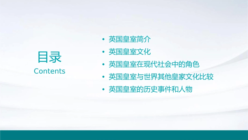 英国皇室及其文化教学课件_第2页