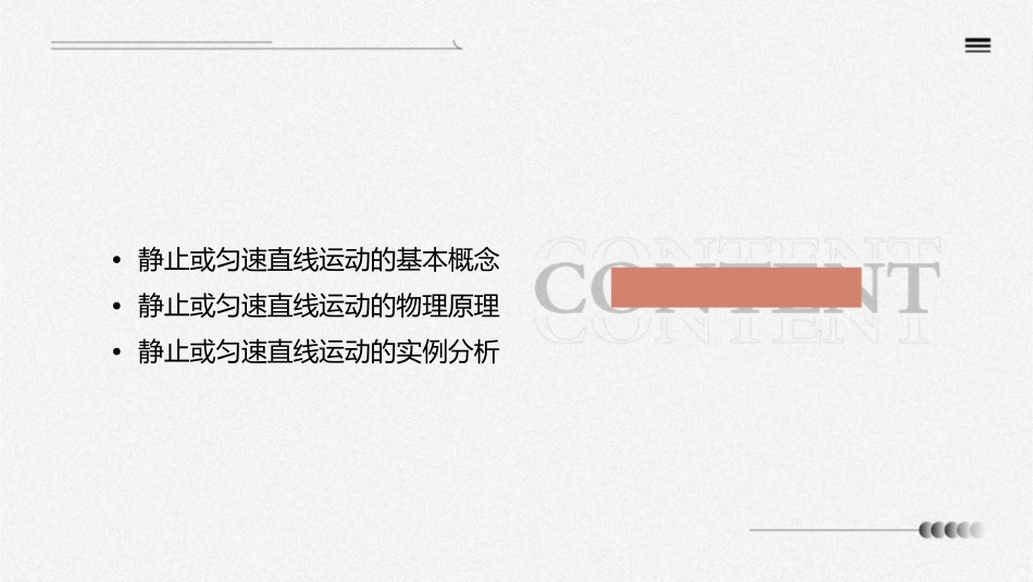 静止或匀速直线运动课件_第2页