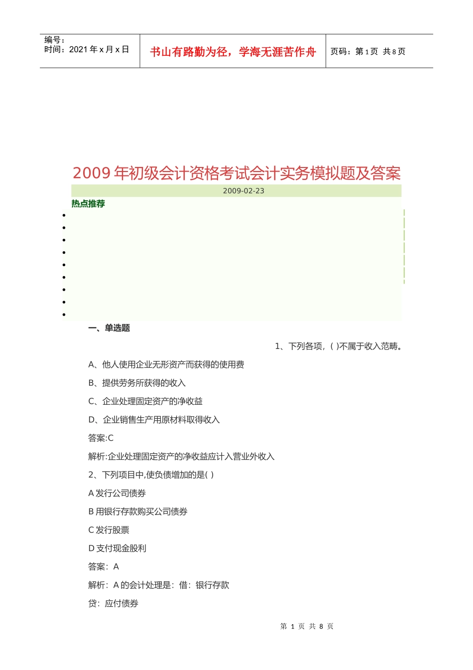初级会计资格考试模拟题及答案_第1页