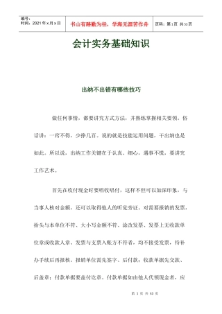 会计实务基础知识培训