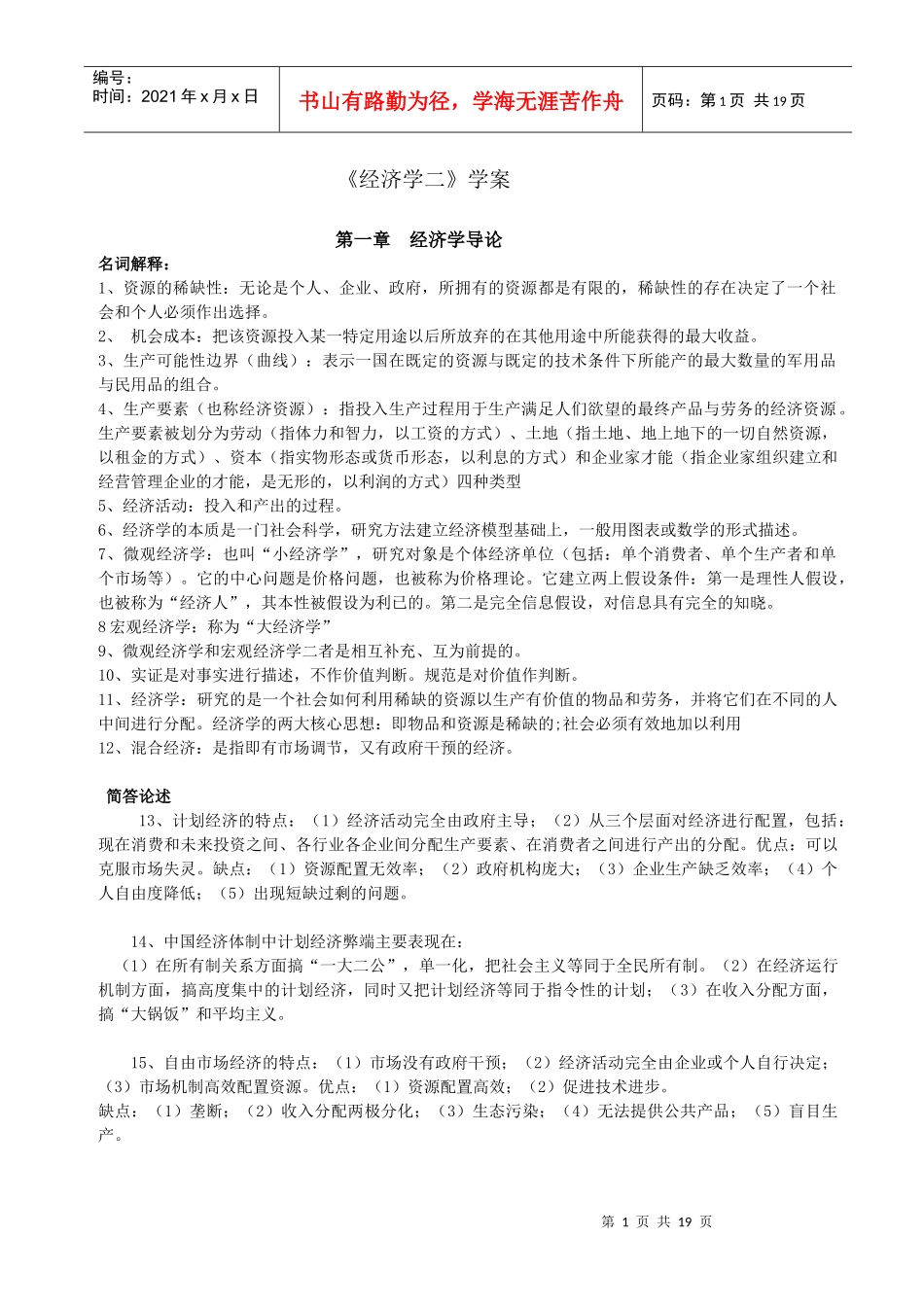 经济学2学案_第1页