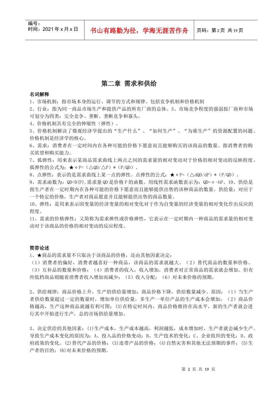 经济学2学案_第2页