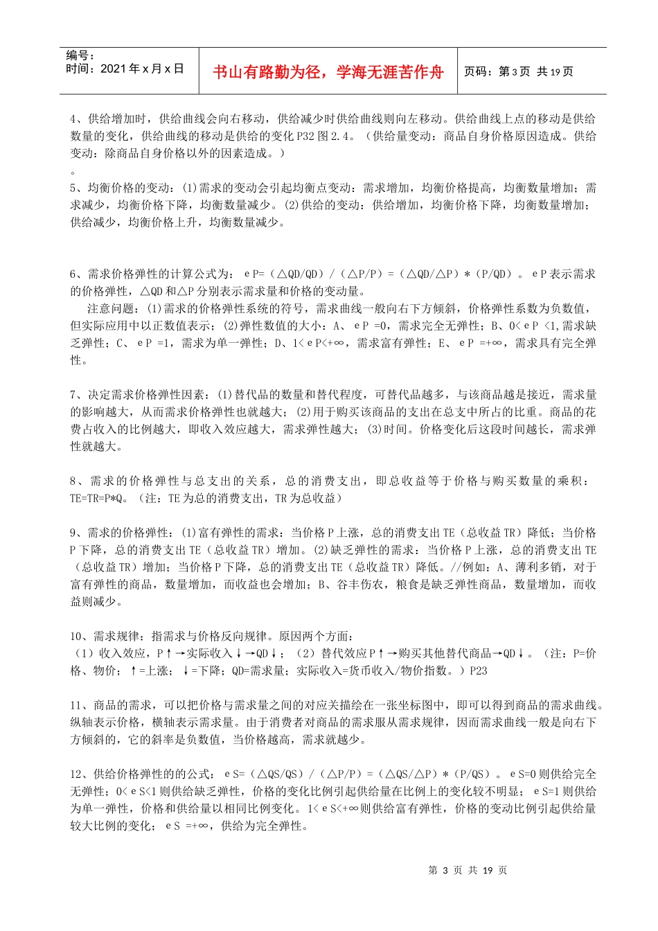 经济学2学案_第3页