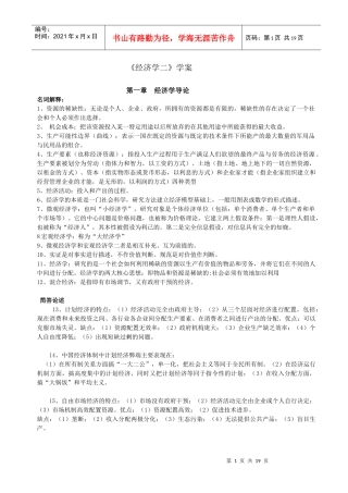 经济学2学案