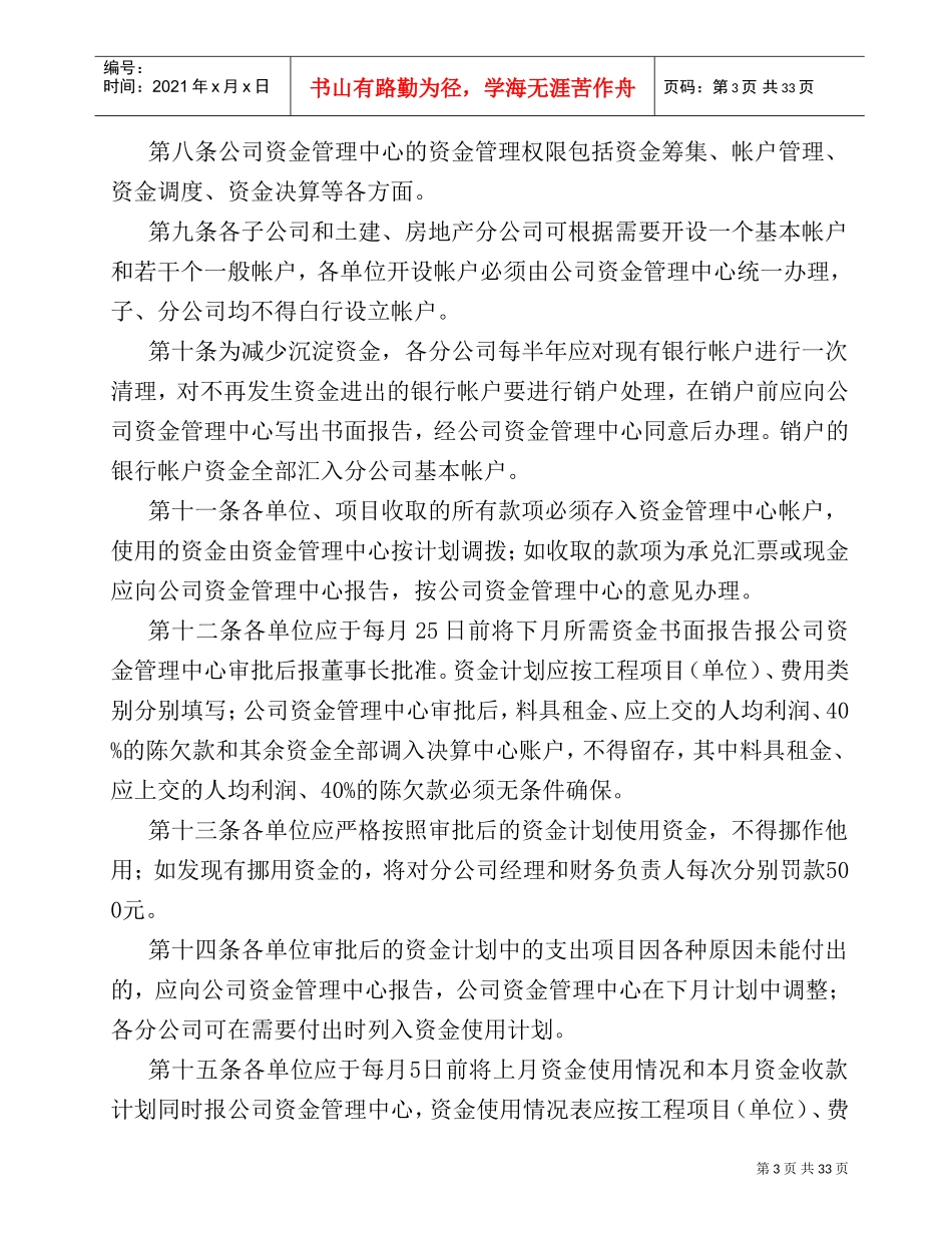 建筑施工企业财务管理制度(DOC36页)_第3页
