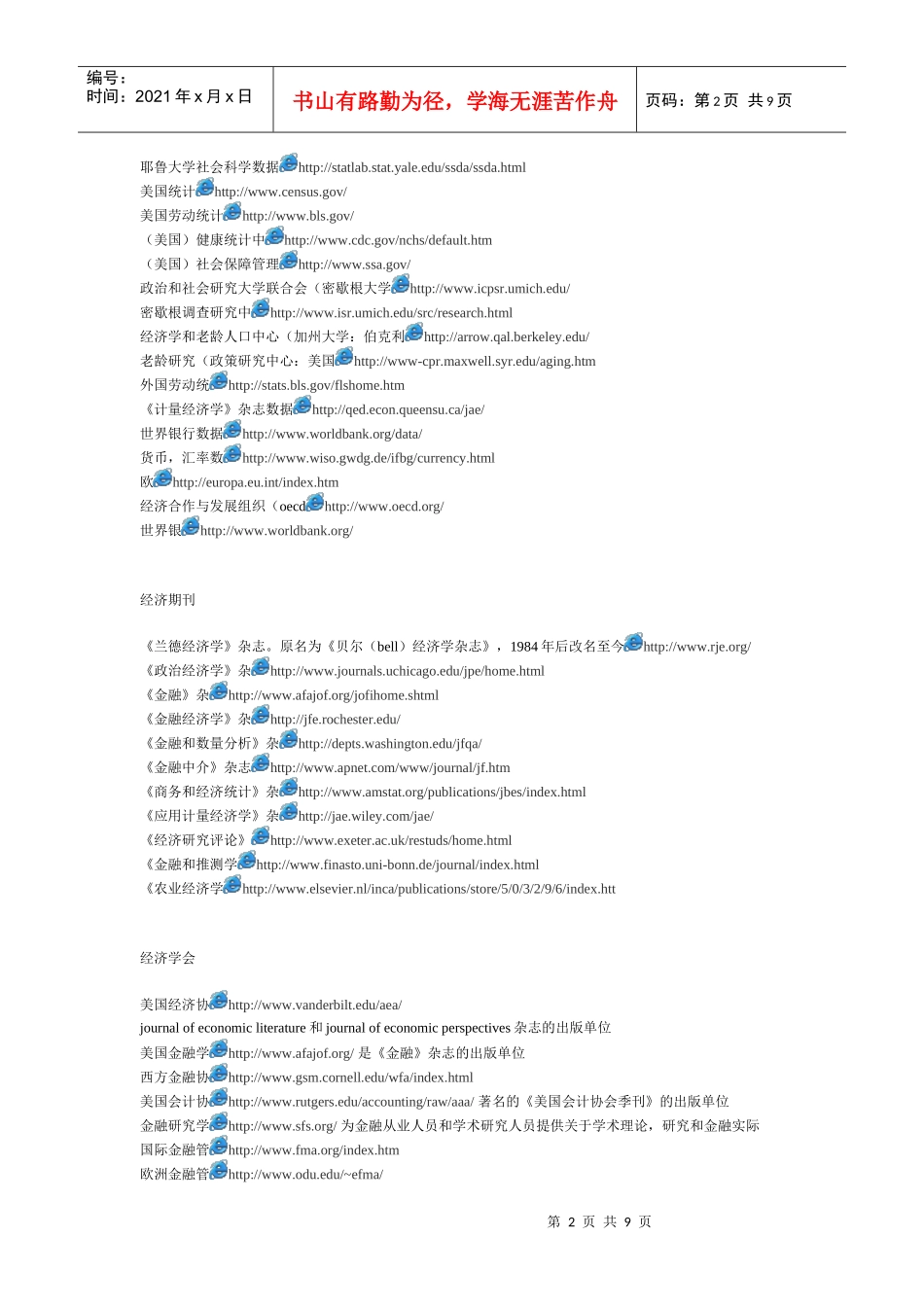 经济学人的网上加油站_第2页