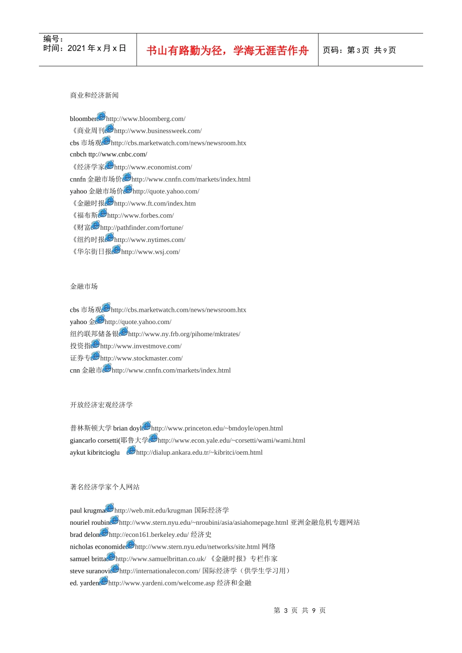 经济学人的网上加油站_第3页