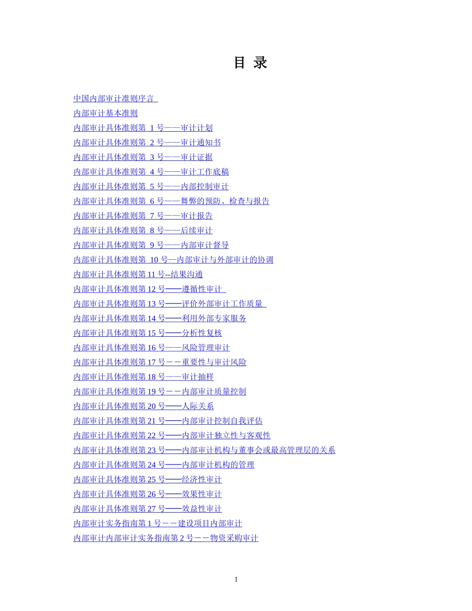 中国内部审计准则概述_第2页