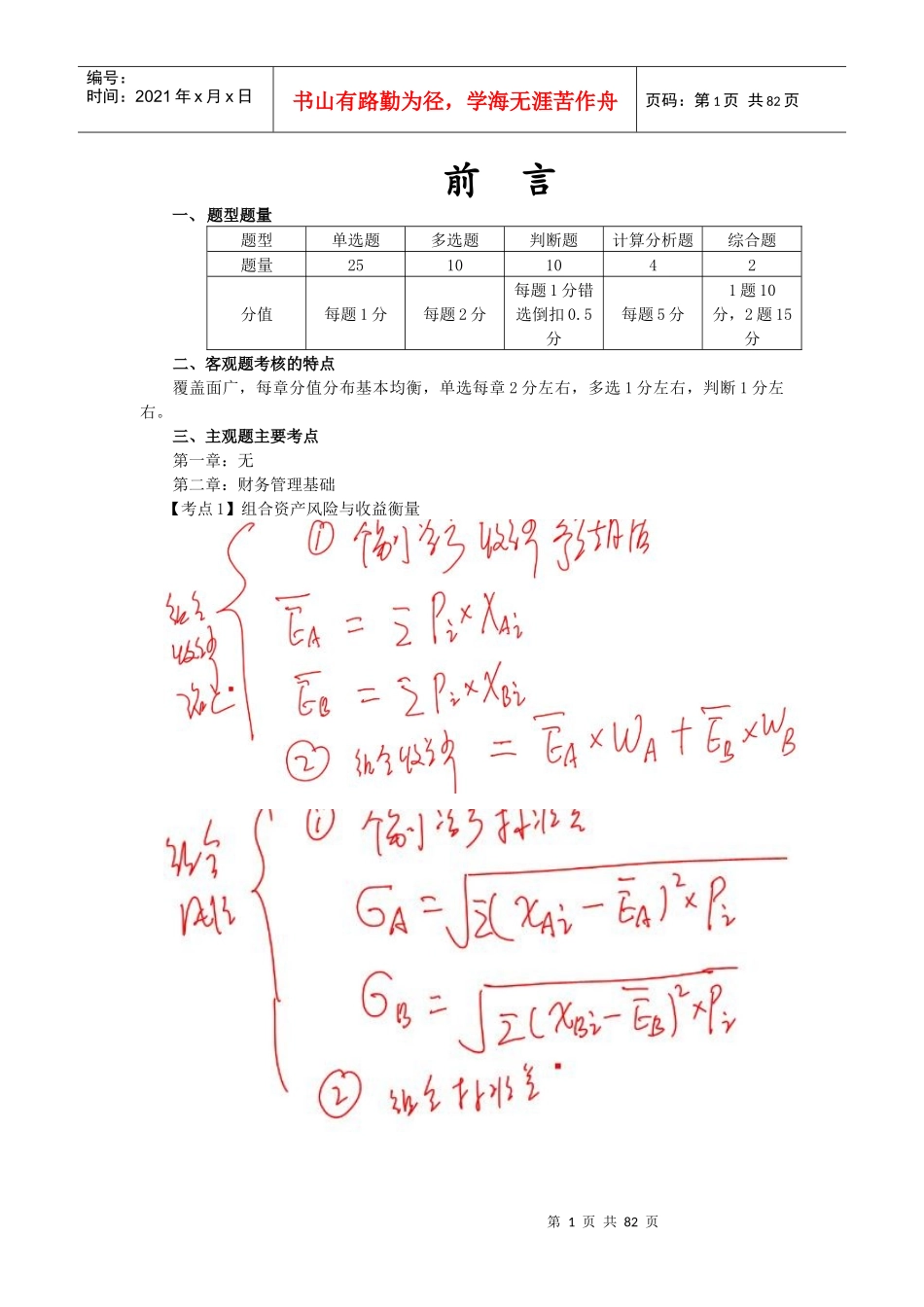 中级财务管理知识分析串讲_第1页