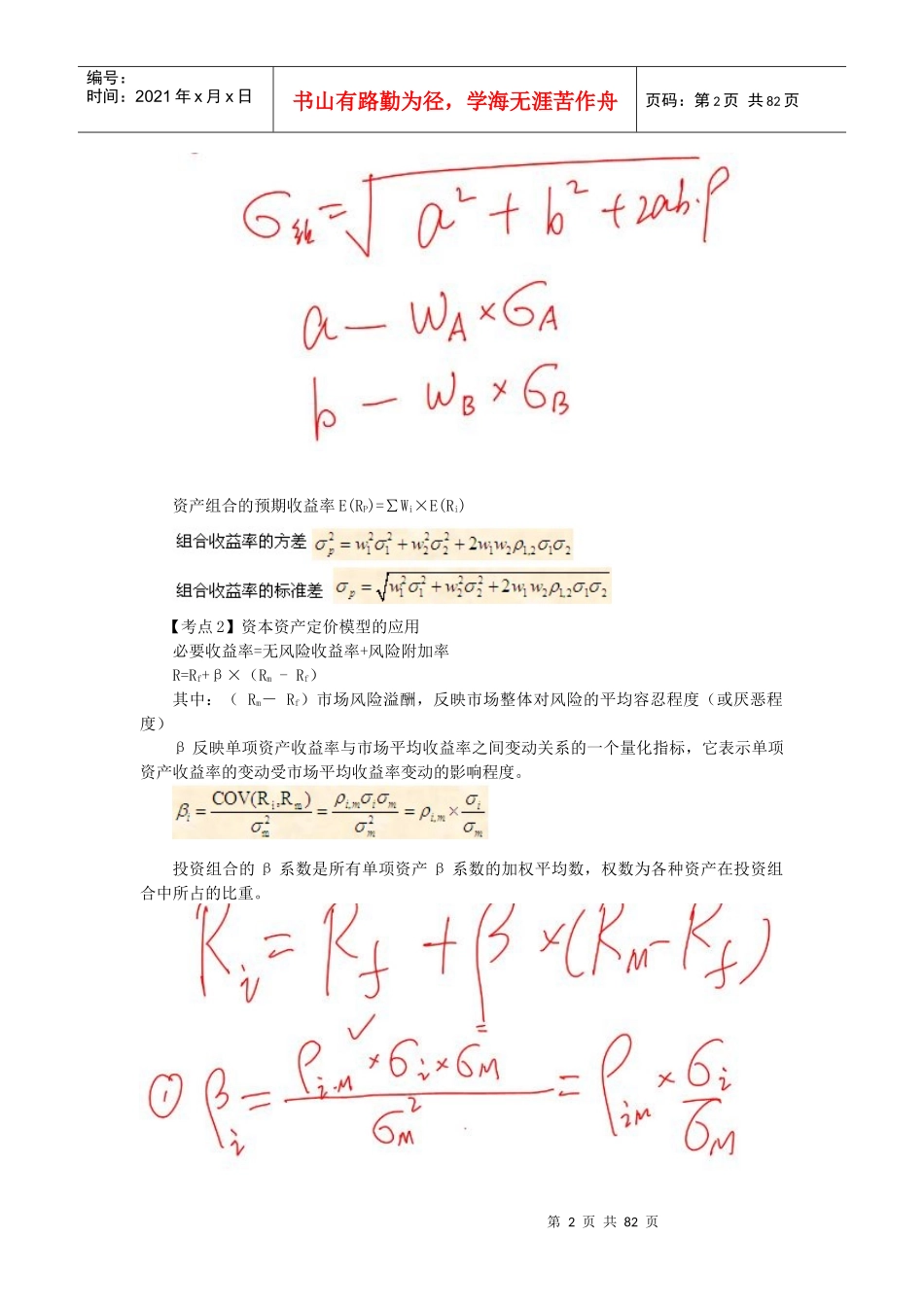 中级财务管理知识分析串讲_第2页