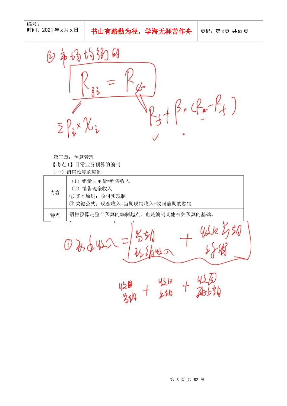 中级财务管理知识分析串讲_第3页