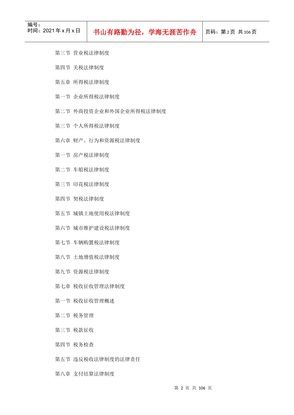 初级会计职称《经济法基础》考试大纲_第2页