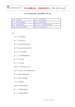 初级会计职称《经济法基础》考试大纲