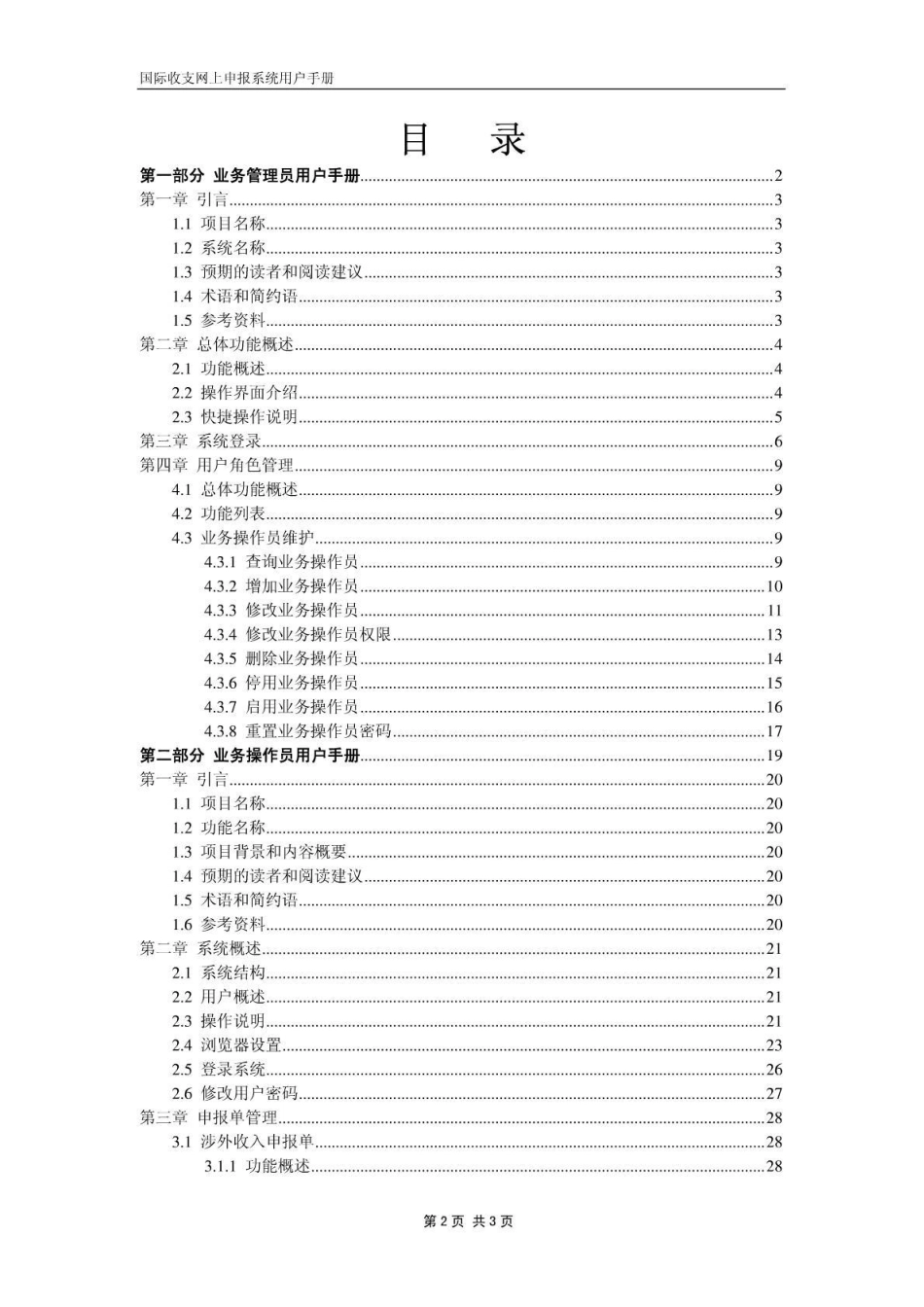 国际收支网上申报系统(企业版)_第2页