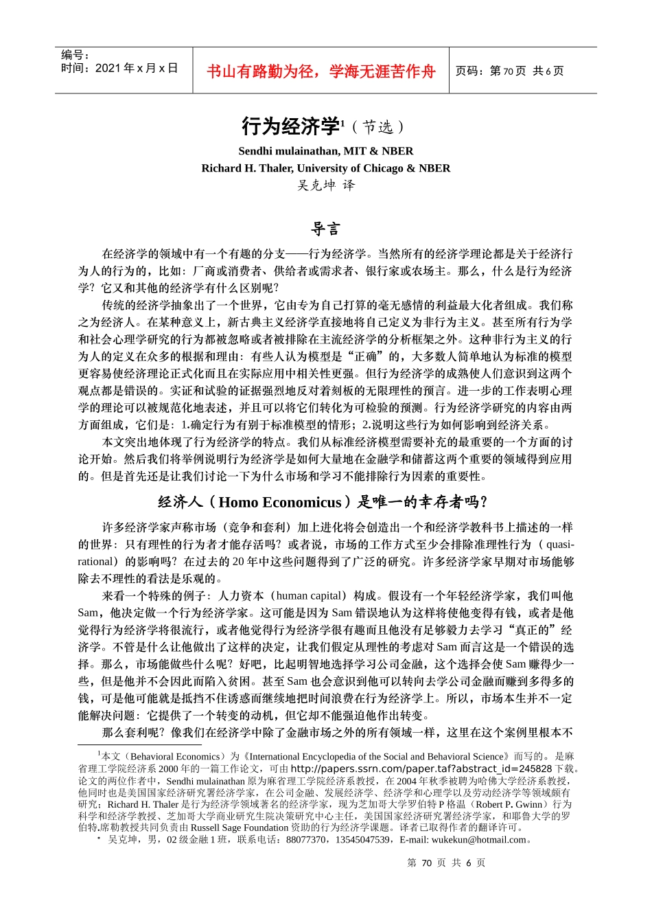 行为经济学1(节选)_第1页