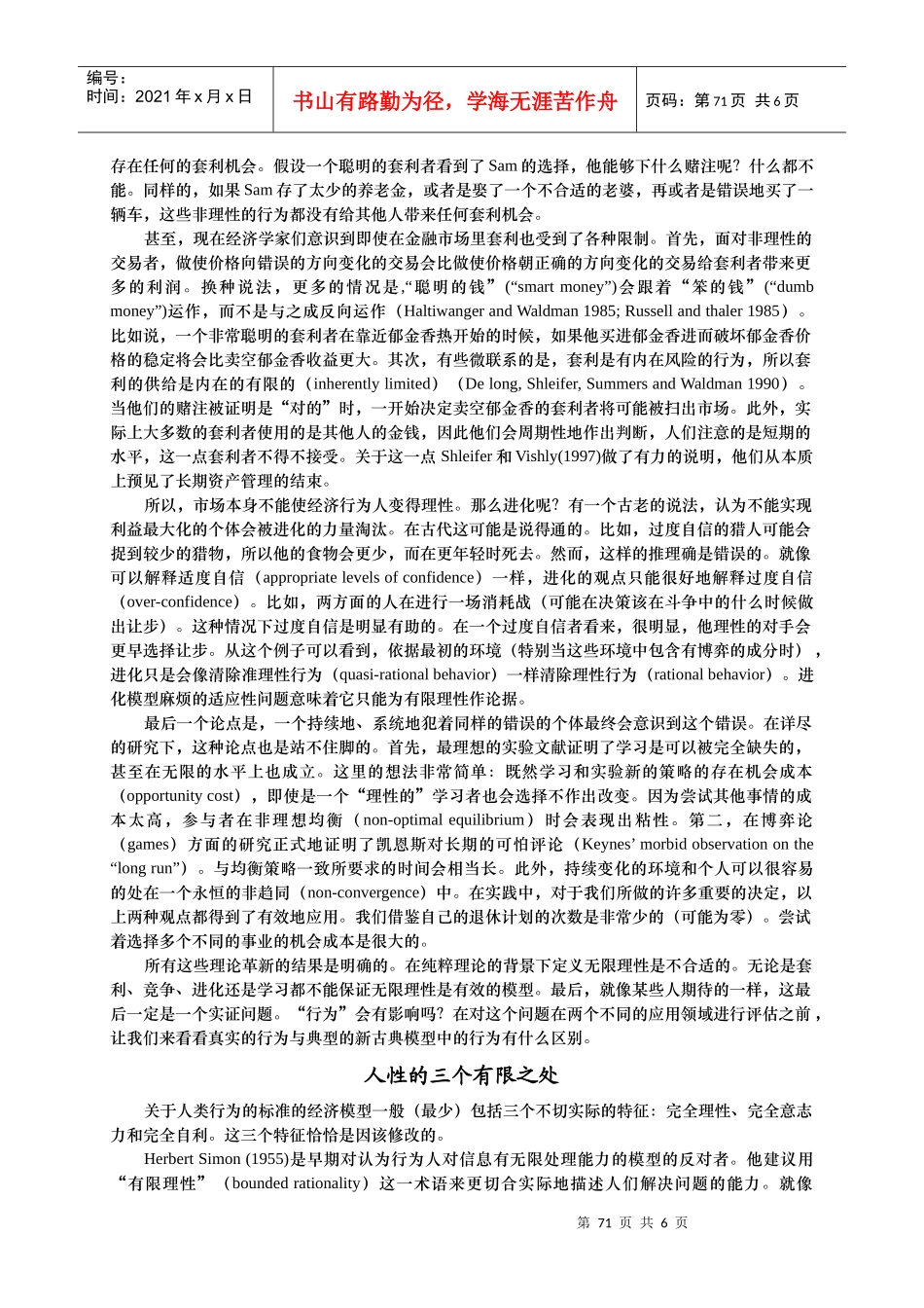 行为经济学1(节选)_第2页