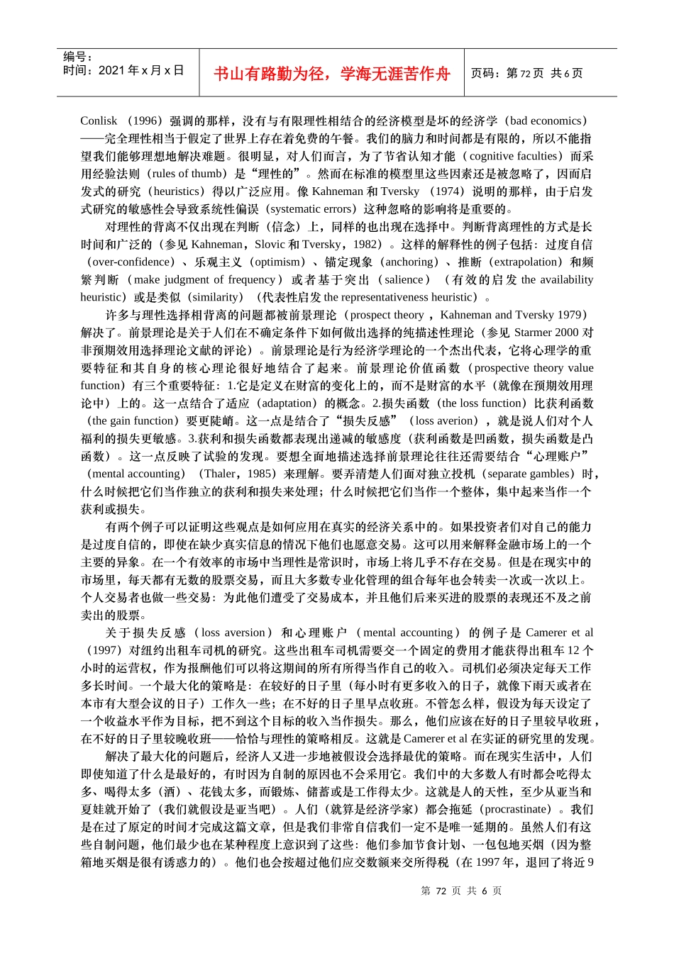 行为经济学1(节选)_第3页
