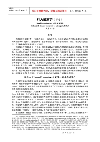 行为经济学1(节选)