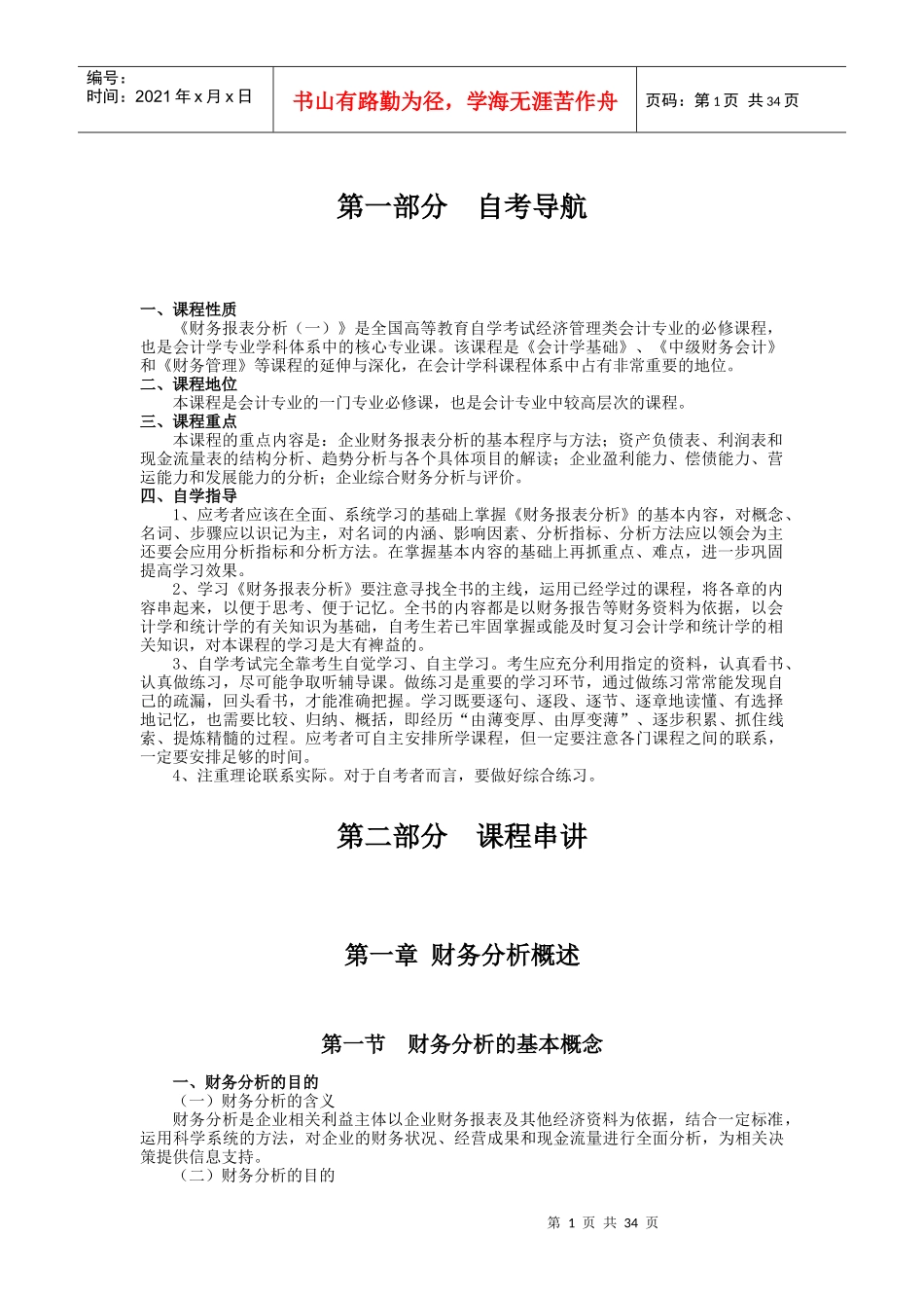 财务报表分析一串讲资料_第1页