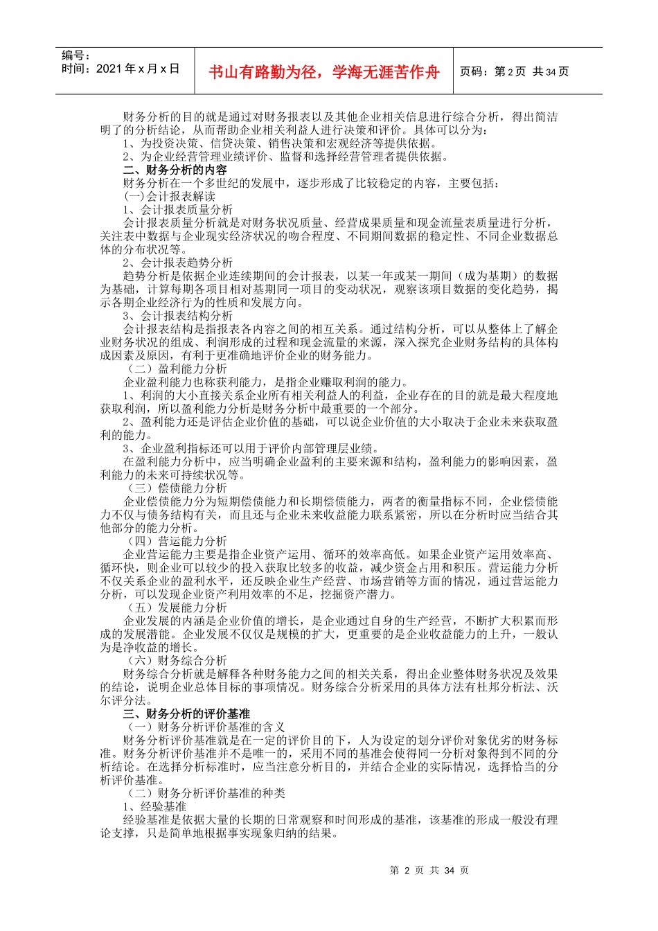 财务报表分析一串讲资料_第2页