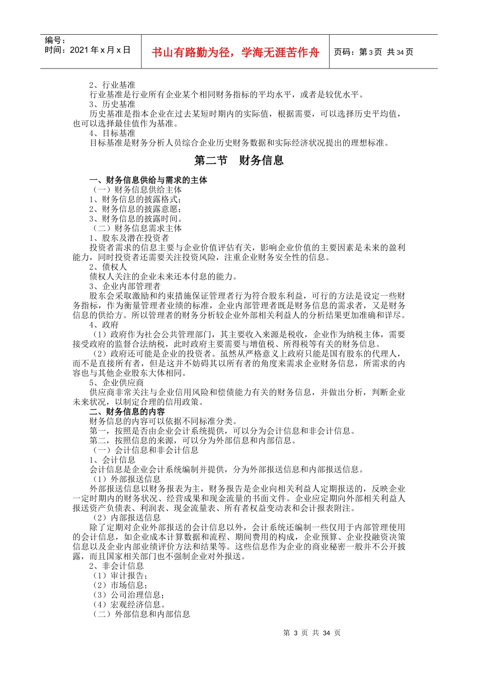 财务报表分析一串讲资料_第3页