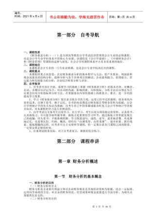 财务报表分析一串讲资料