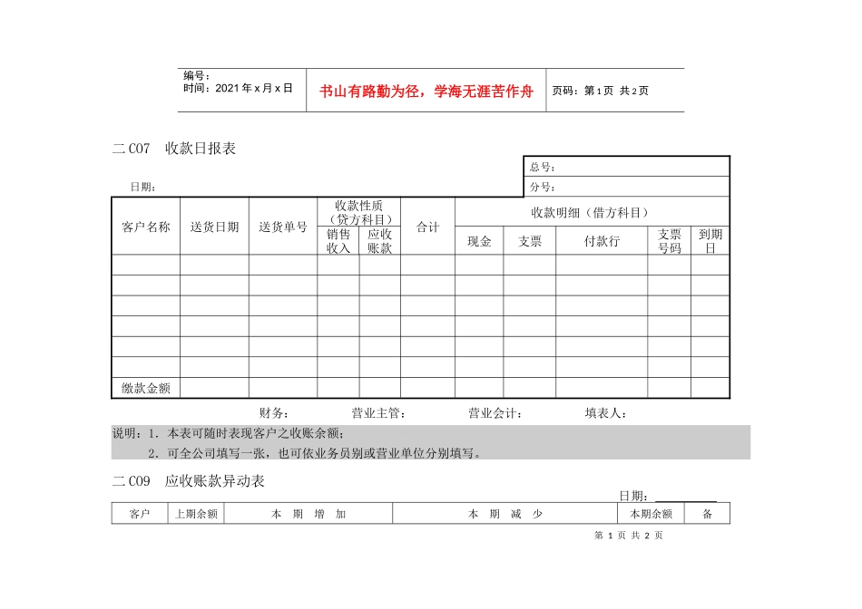 收付款横表格_第1页