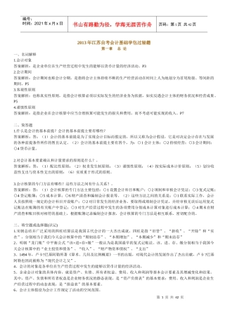 X年江苏自考会计基础学包过秘籍27872