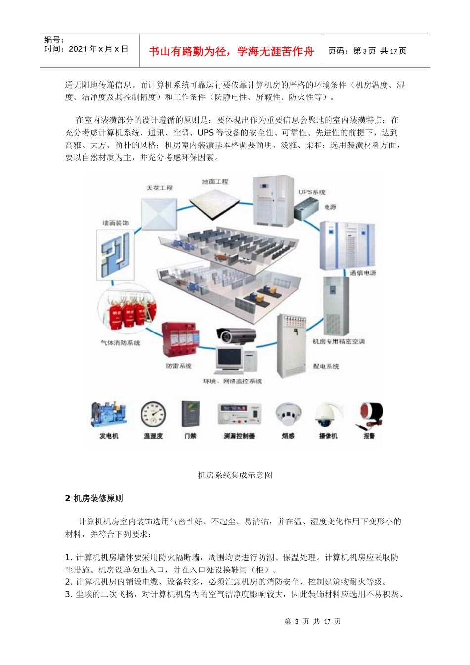 中信银行机房设计施工方案1_第3页