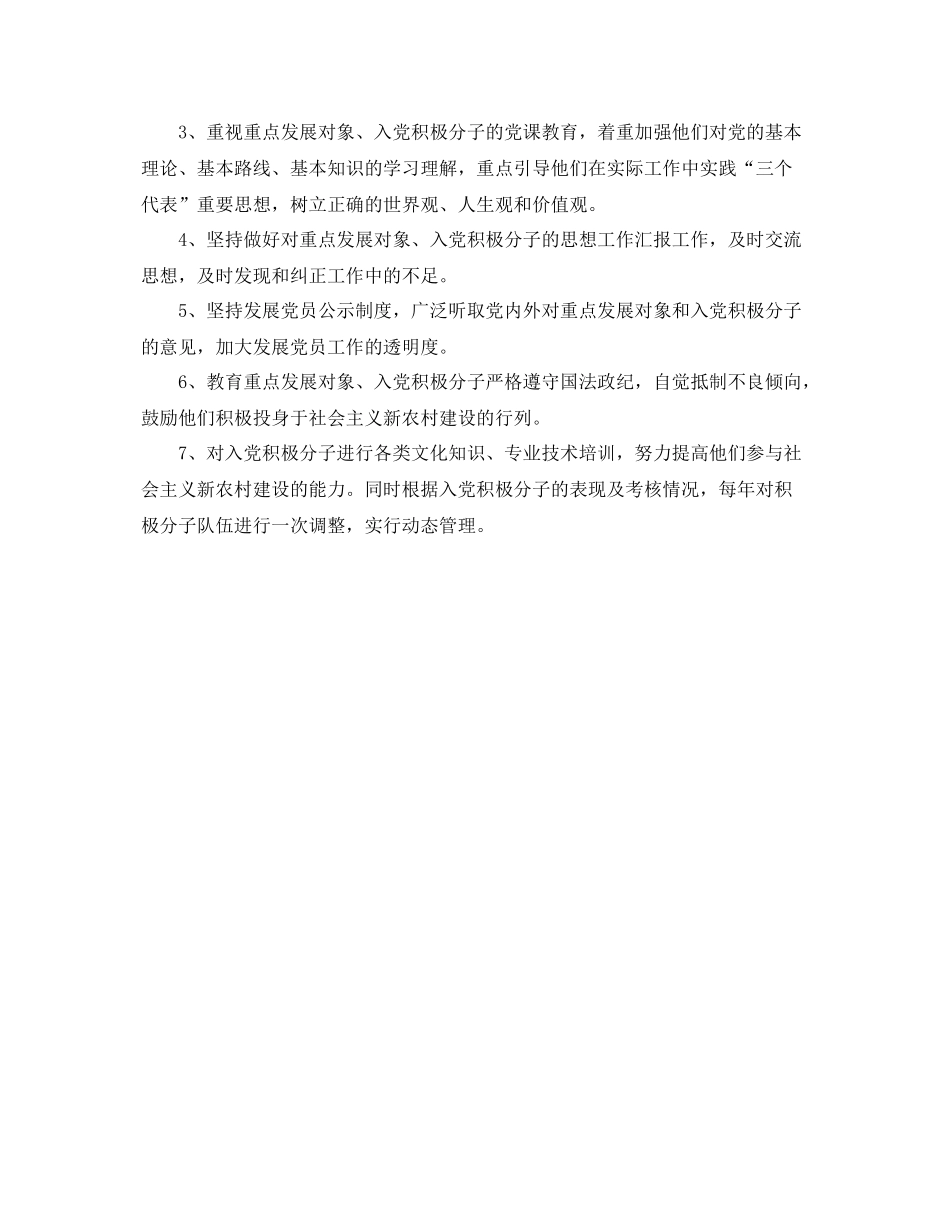 2020年社区发展党员工作计划范文 _第2页