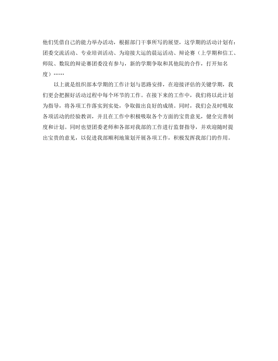 大学团委组织部工作计划报告 _第2页
