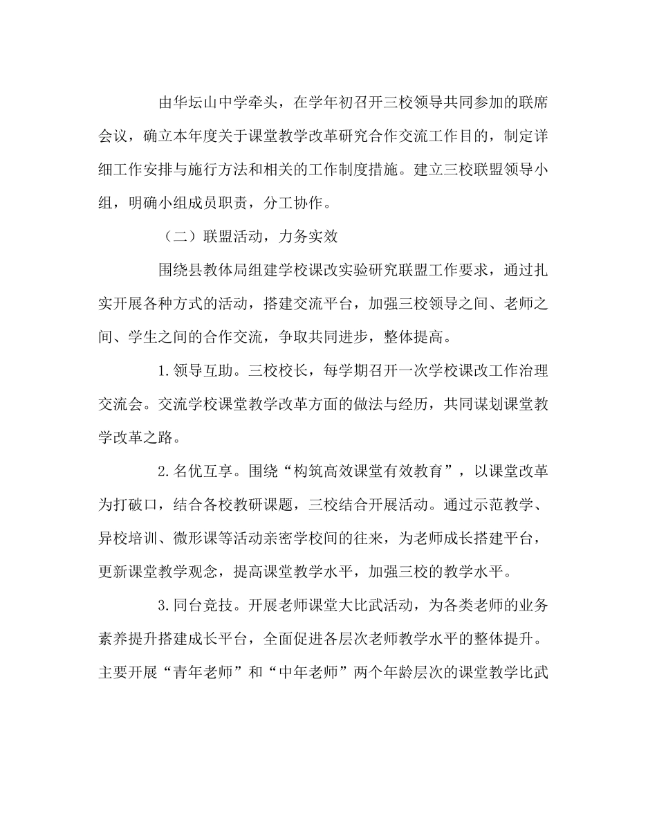 教导处范文课改联盟工作计划_第2页