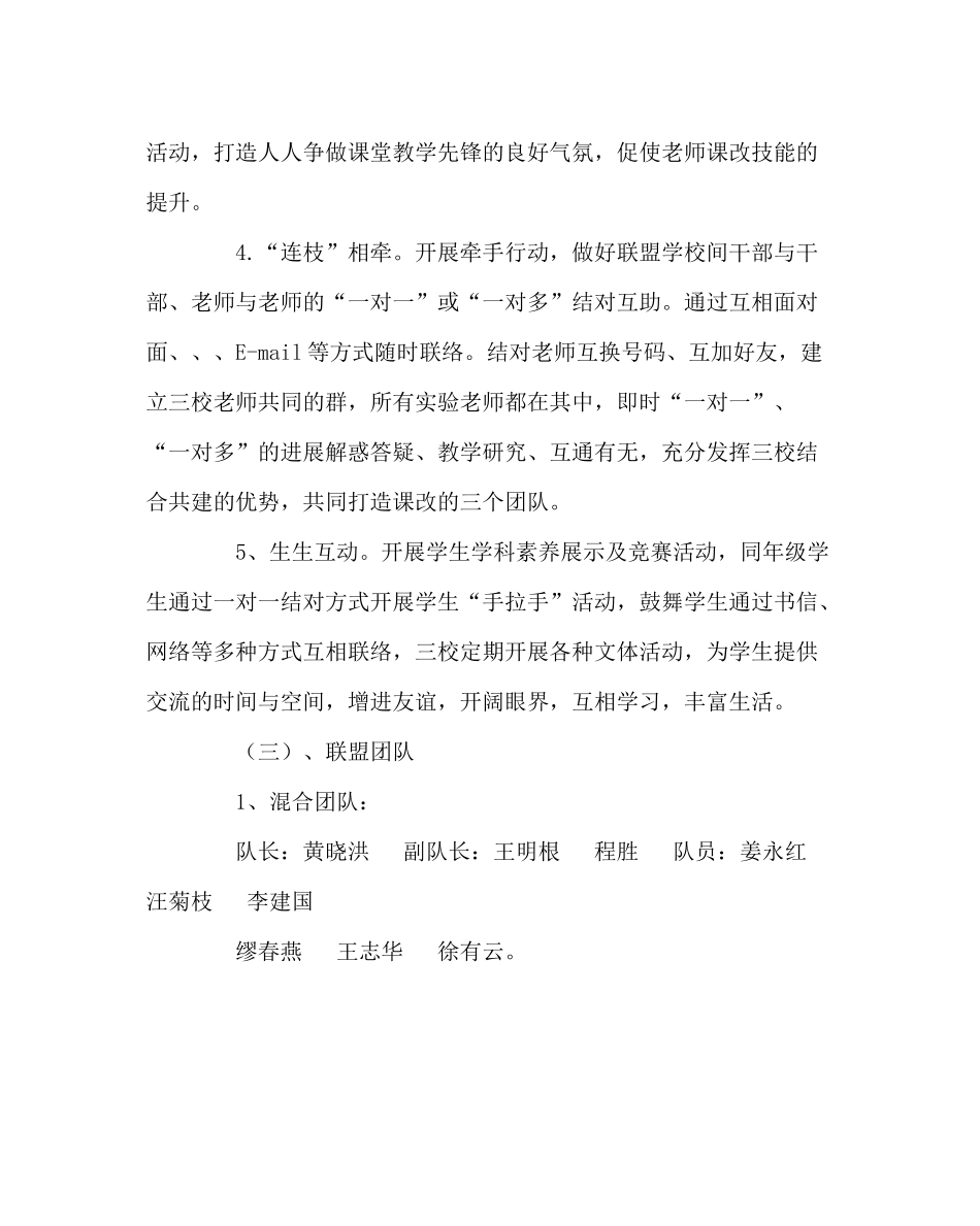 教导处范文课改联盟工作计划_第3页