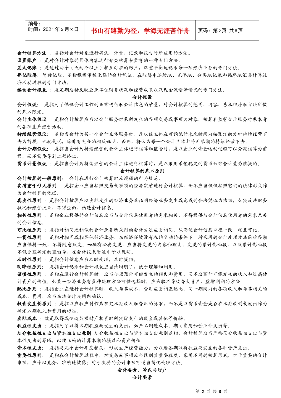 基础会计名词解释 全_第2页