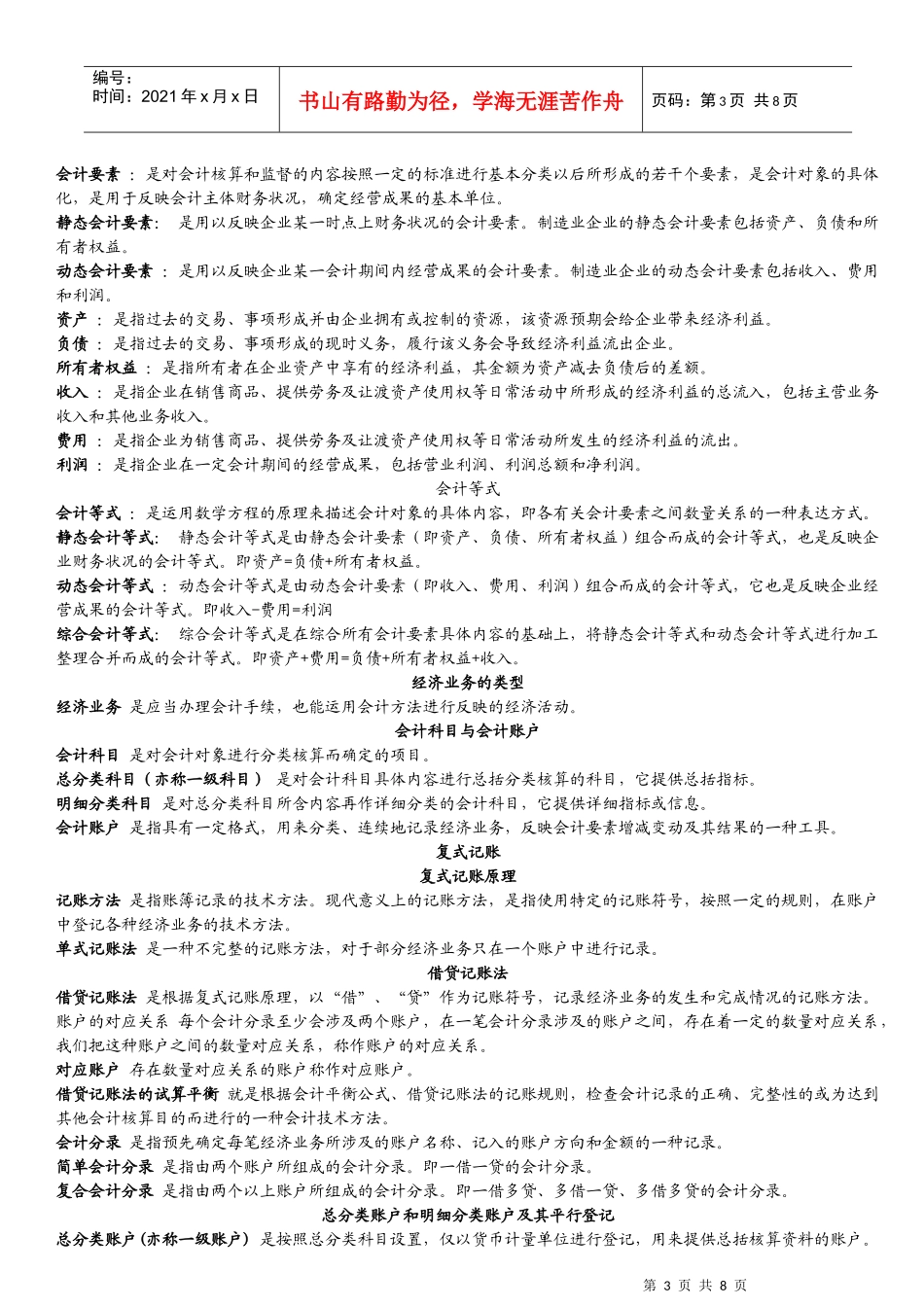 基础会计名词解释 全_第3页