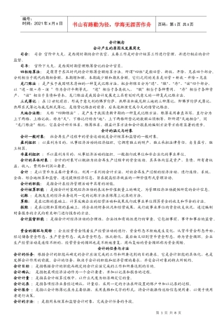 基础会计名词解释 全