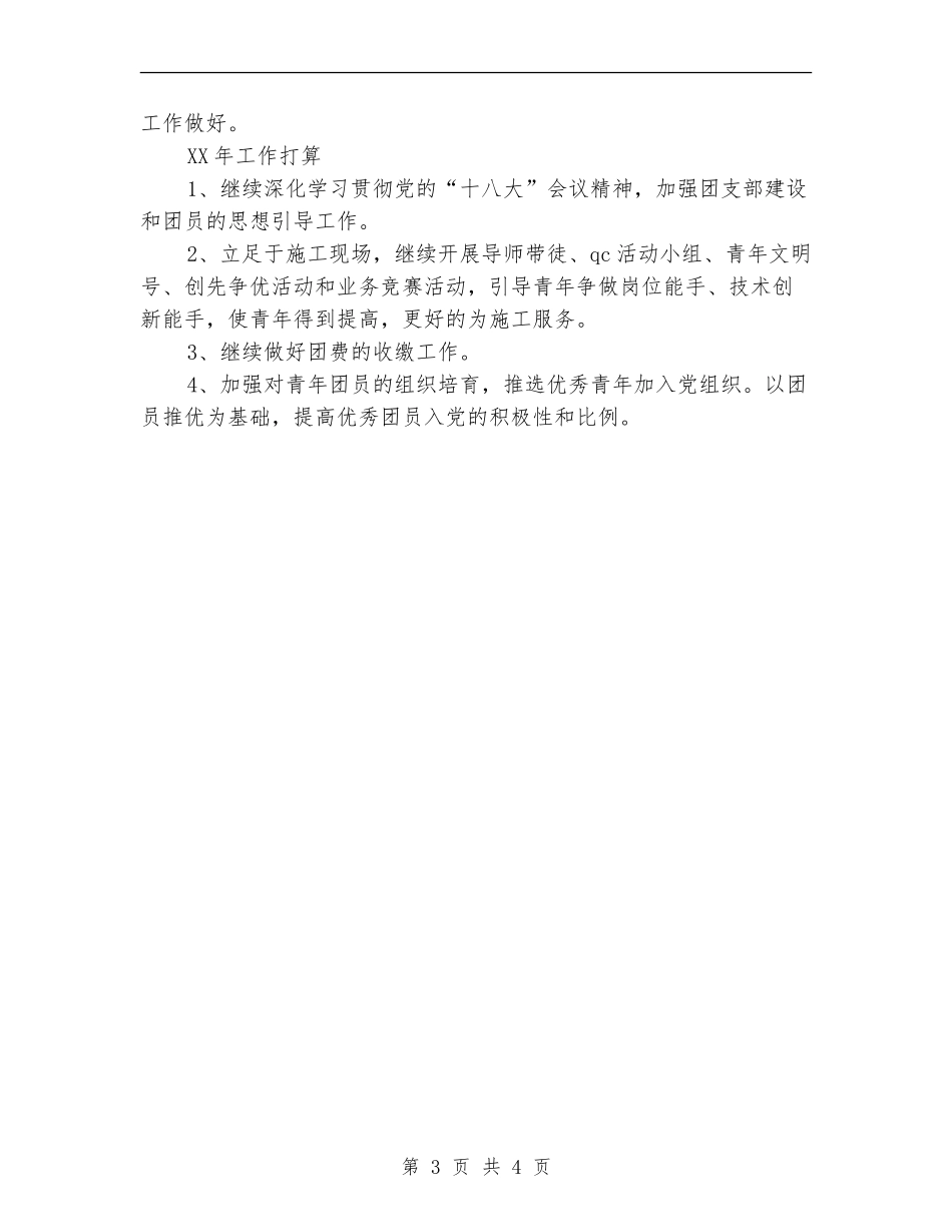 2024年公司团支部的年终工作总结范文_第3页