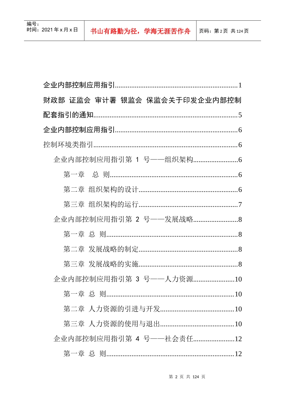 财政部内部控制指引_第2页