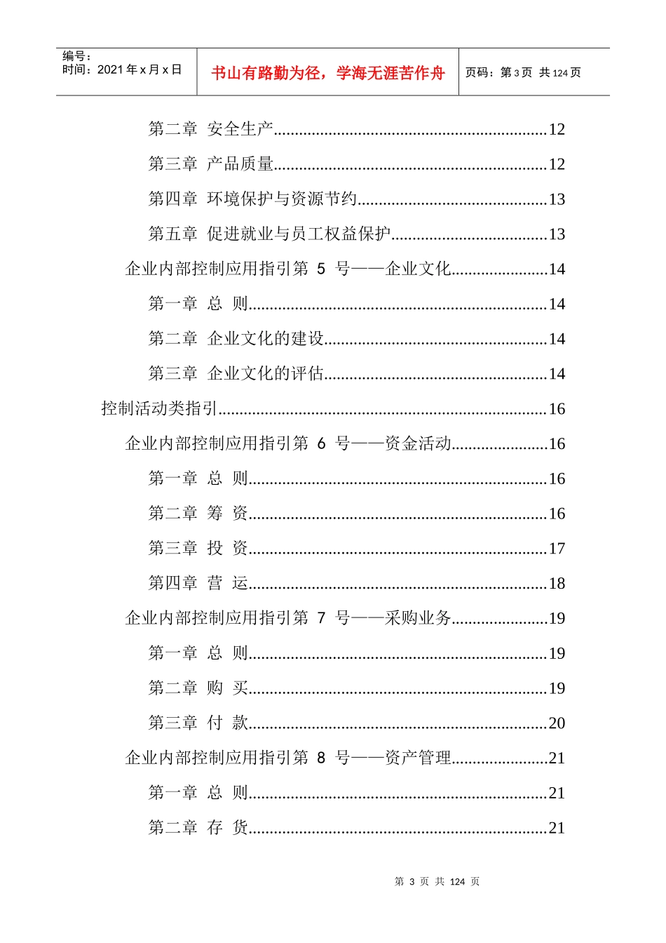 财政部内部控制指引_第3页